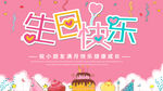 生日快乐