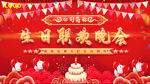 生日快乐