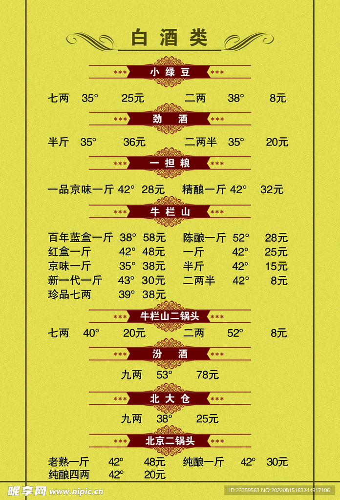 酒水牌