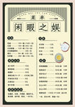 休闲菜单