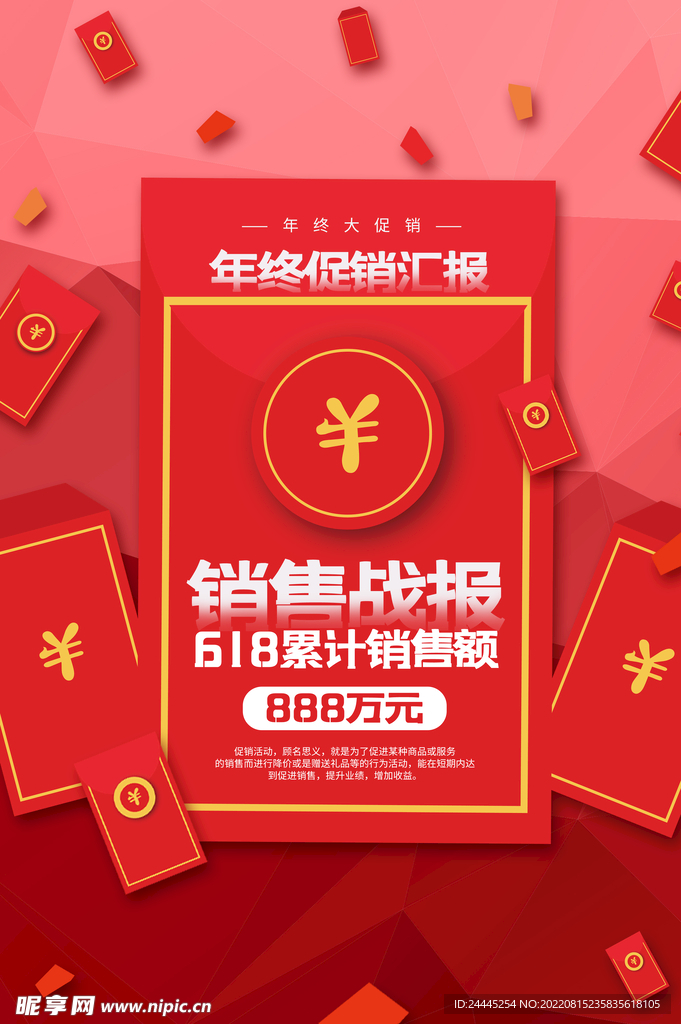 电商促销海报