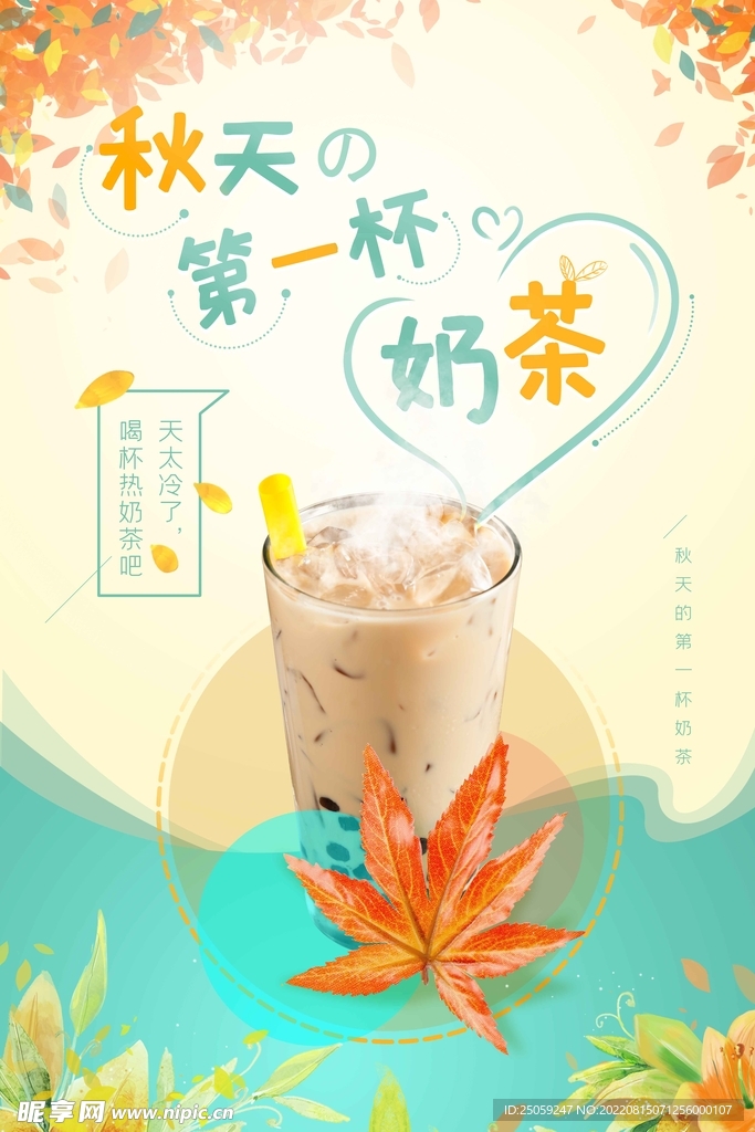 奶茶