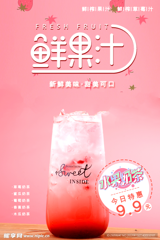 鲜果汁
