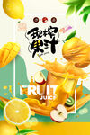 鲜榨果汁