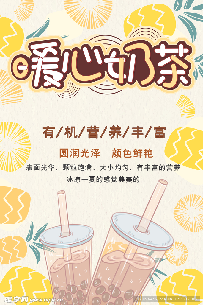 奶茶