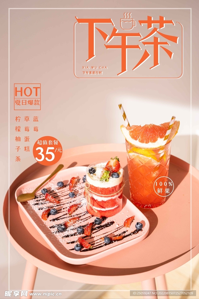 奶茶