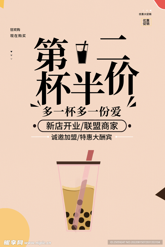 奶茶