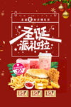 圣诞美食促销