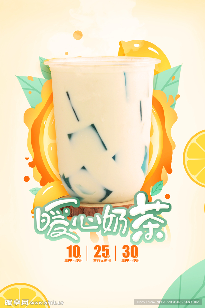 奶茶