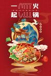 火锅