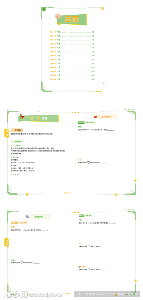 数学模板