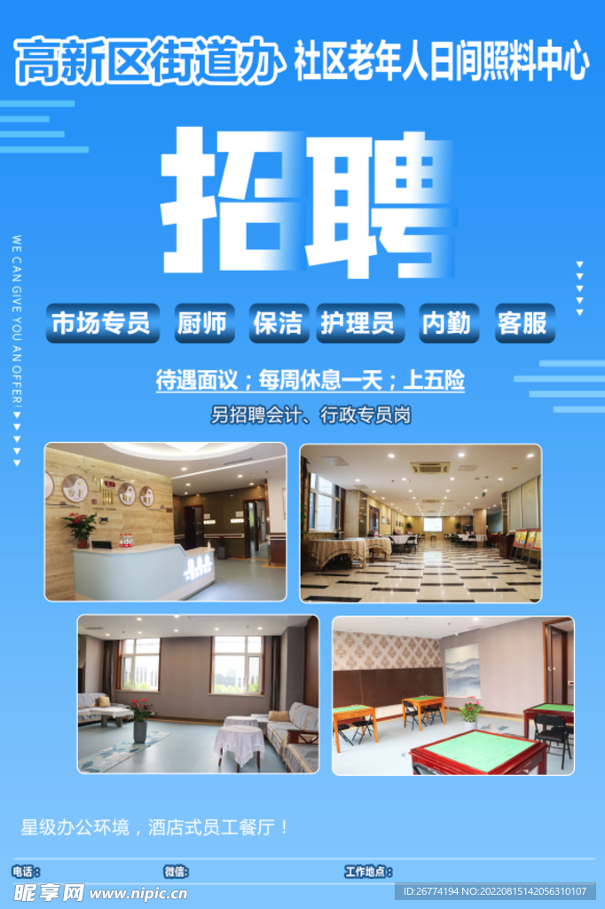 招聘海报