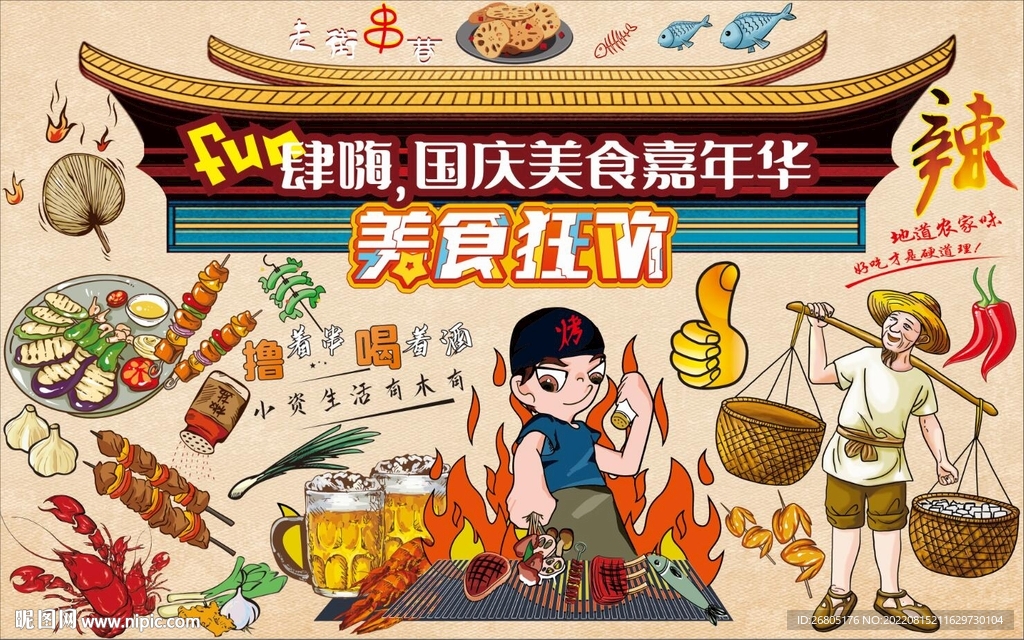 美食嘉年华背景墙CDR模板下载