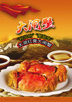大闸蟹海报