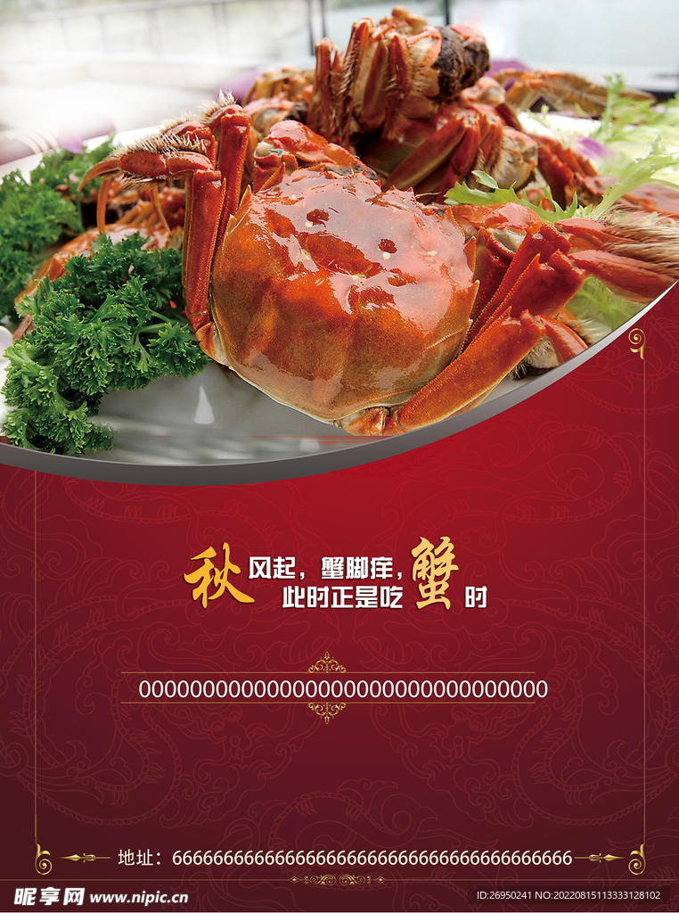 大闸蟹海报