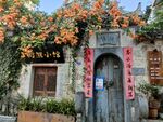 中式民宿