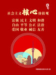 自贡社会主义核心价值观