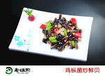 鸡枞菌炒鲜贝