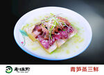 蒸三鲜
