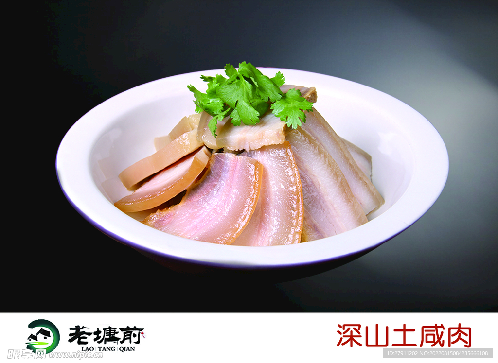 深山土鲜肉