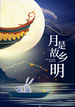 中秋背景  