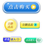按钮素材