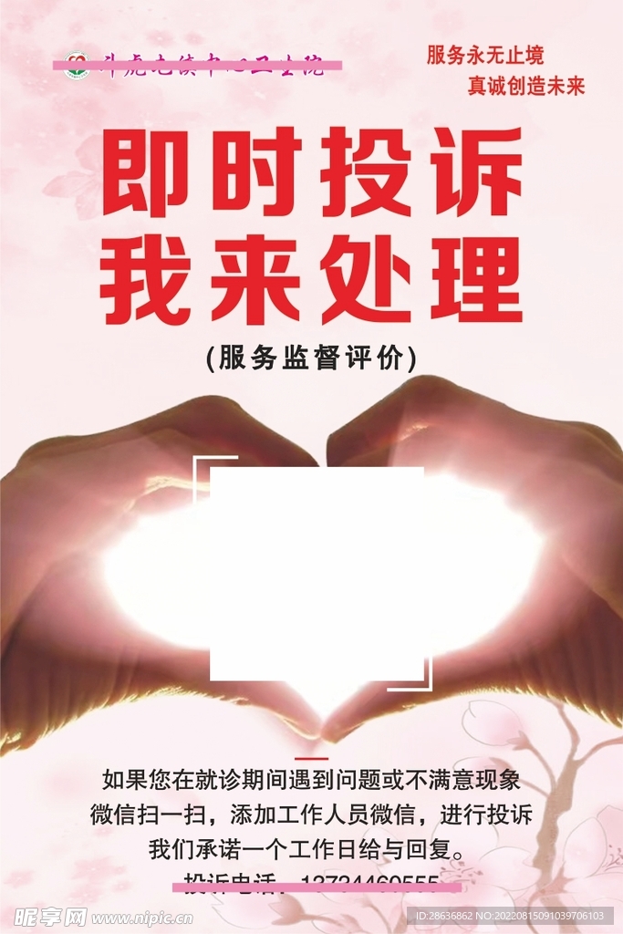 投诉处理图片