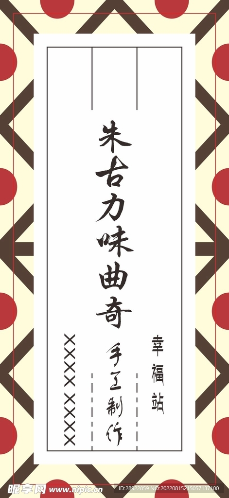 手工制作曲奇松角麻角凤梨卷