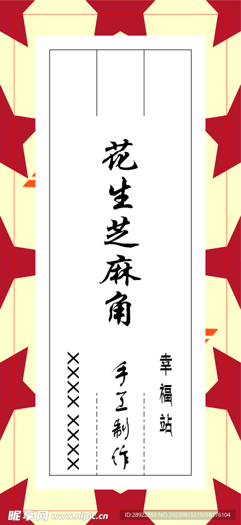 手工制作曲奇松角麻角凤梨卷