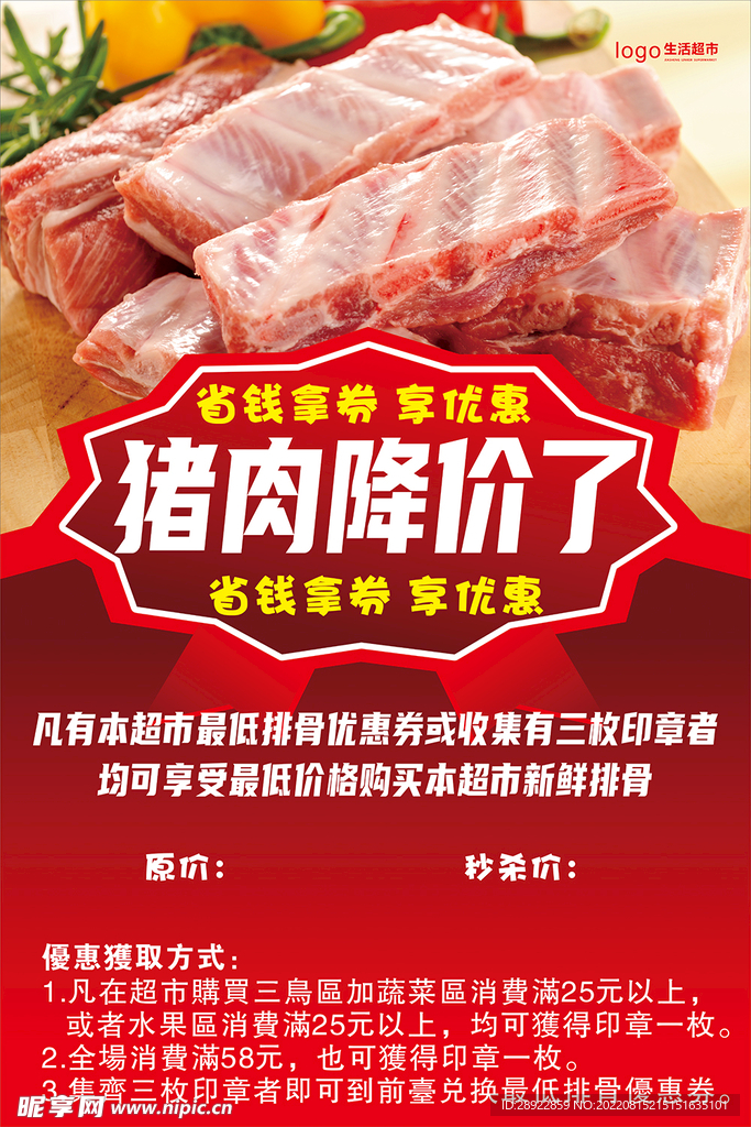 超市猪肉宣传单海报