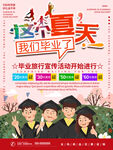 毕业季
