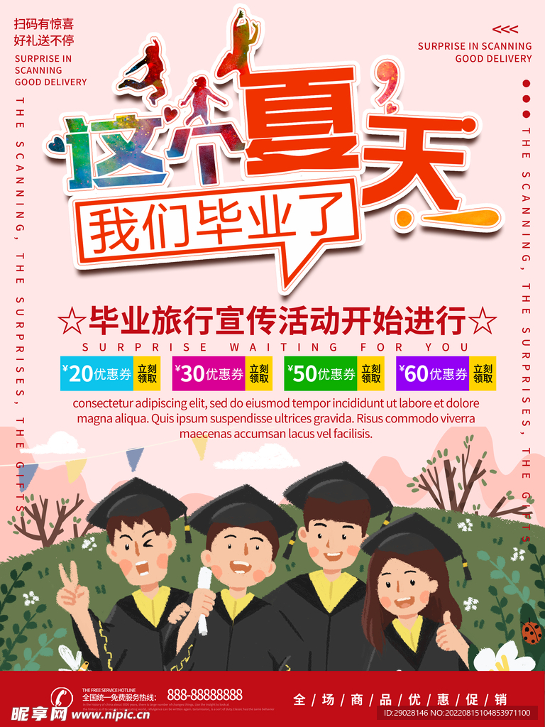 毕业季