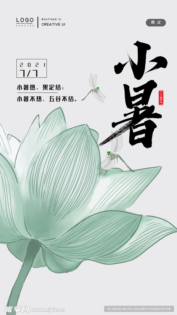 节气海报