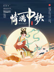 浓情中秋