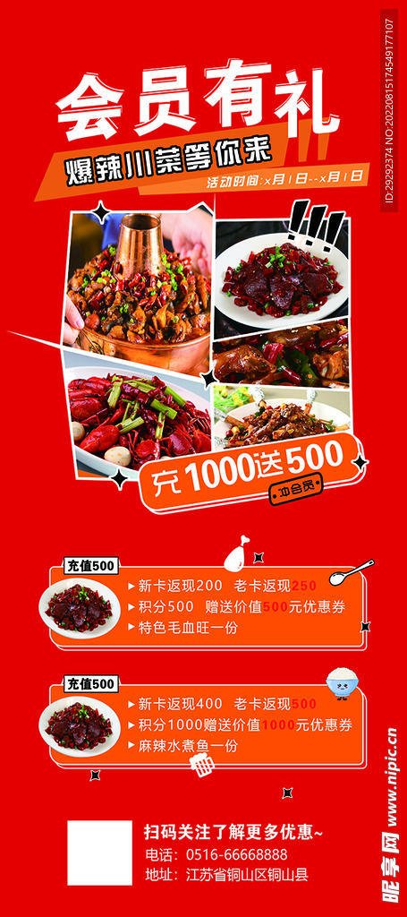 菜馆海报