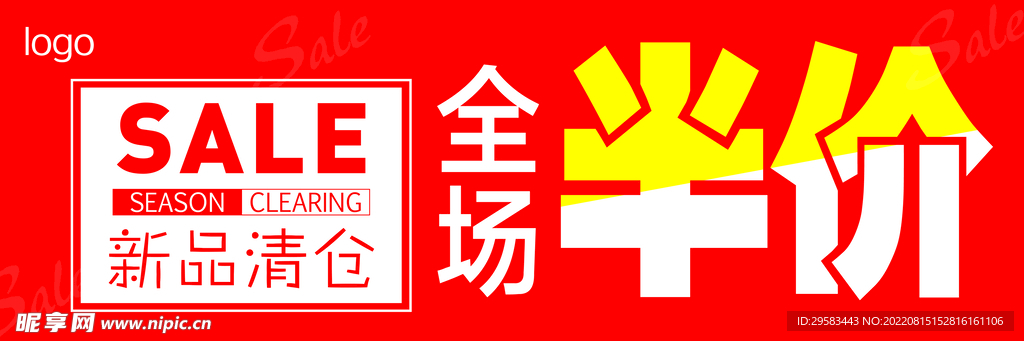 新品清仓