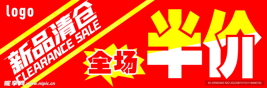 换季清仓