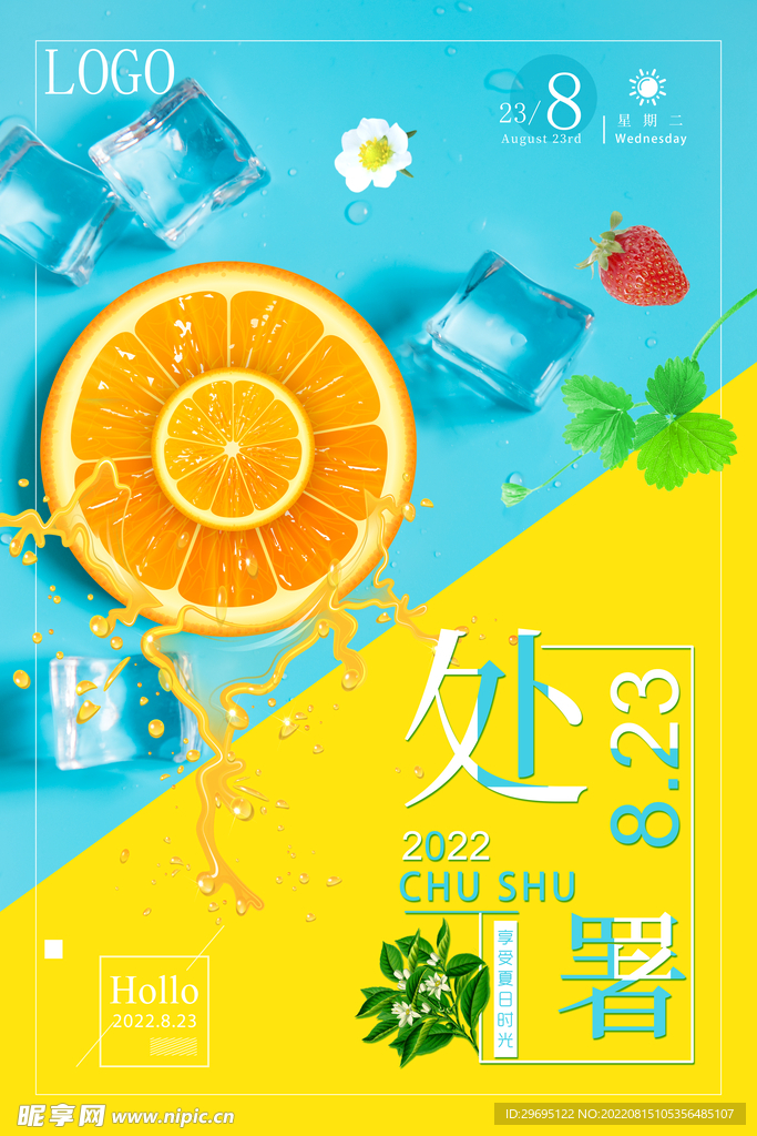 夏日清爽处暑节气创意海报