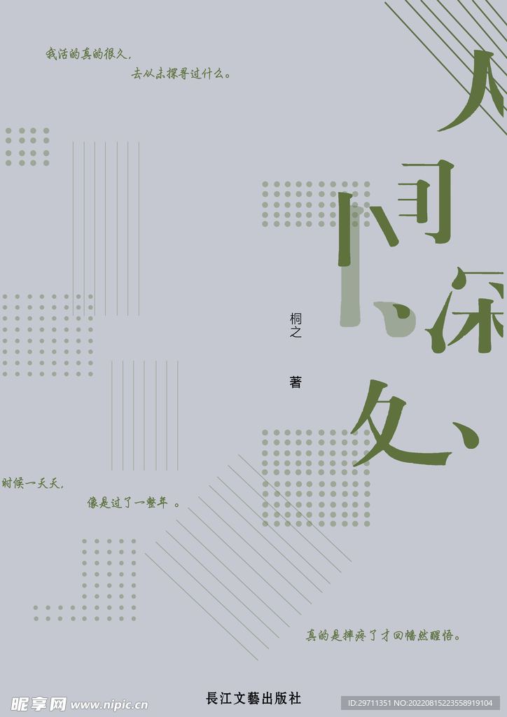 原创插画标题字画册封面