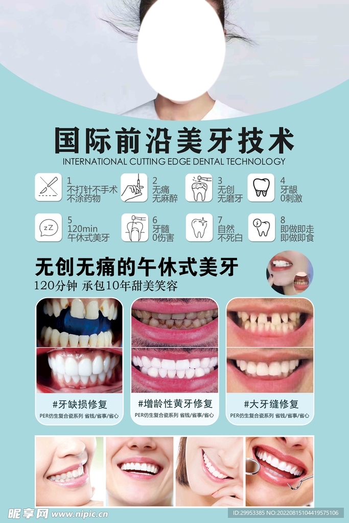 美牙 