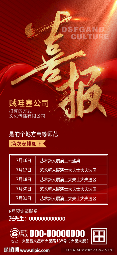 红色喜报