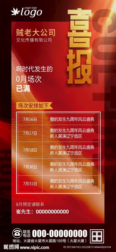 地产喜报