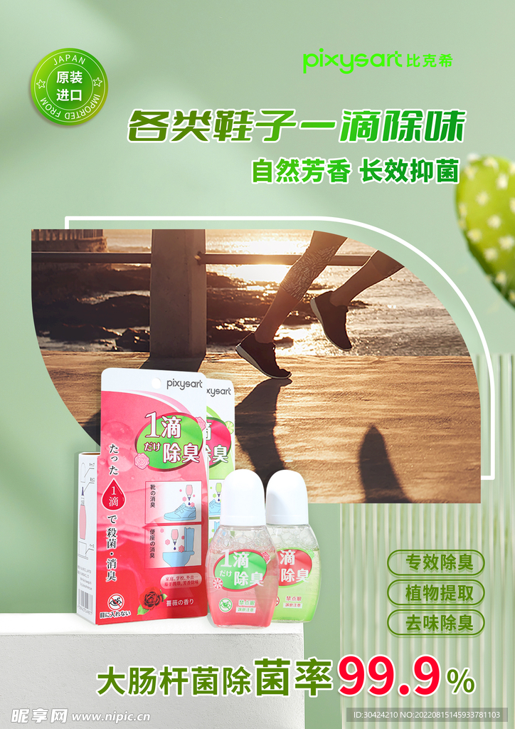 除臭剂海报清新剂
