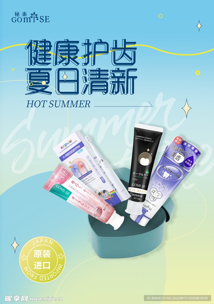 牙膏促销海报