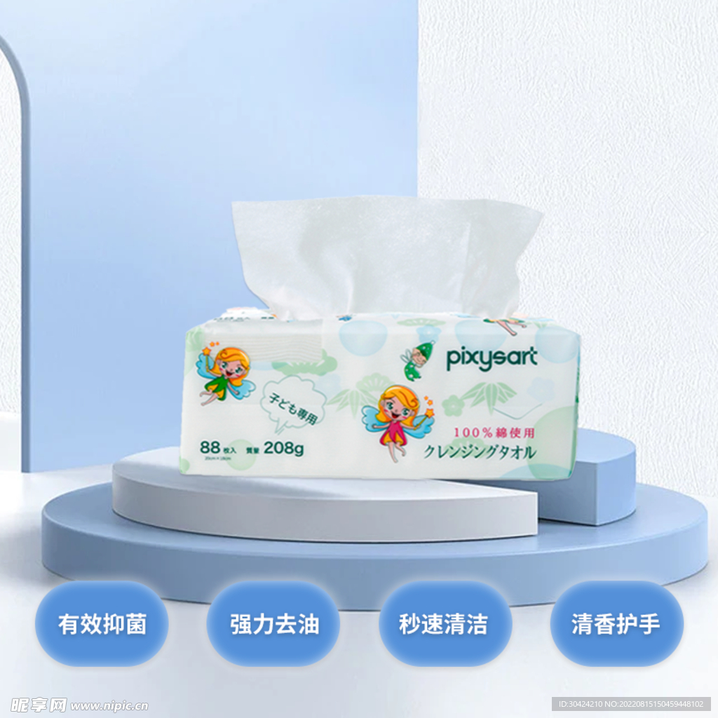 纸巾 主图 小清新 蓝色 淘宝