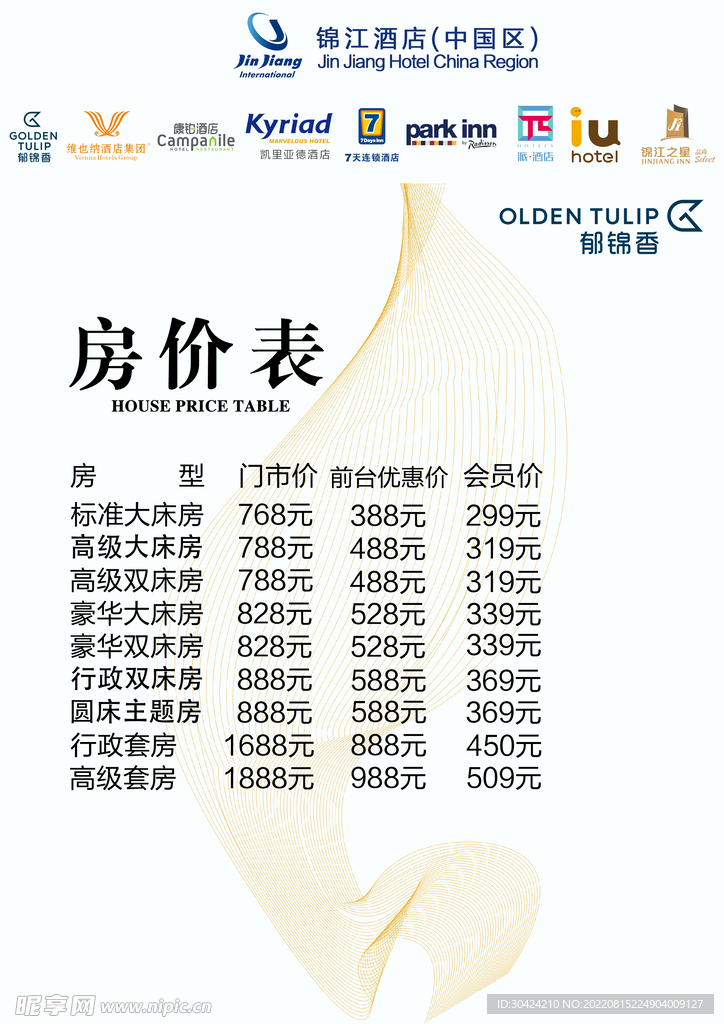 简单酒店海报科幻素材
