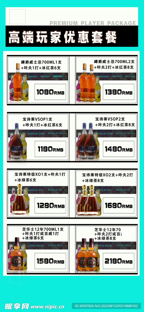 酒水套餐 