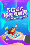 5G展板科技通讯海报