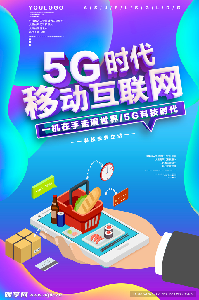 5G展板科技通讯海报