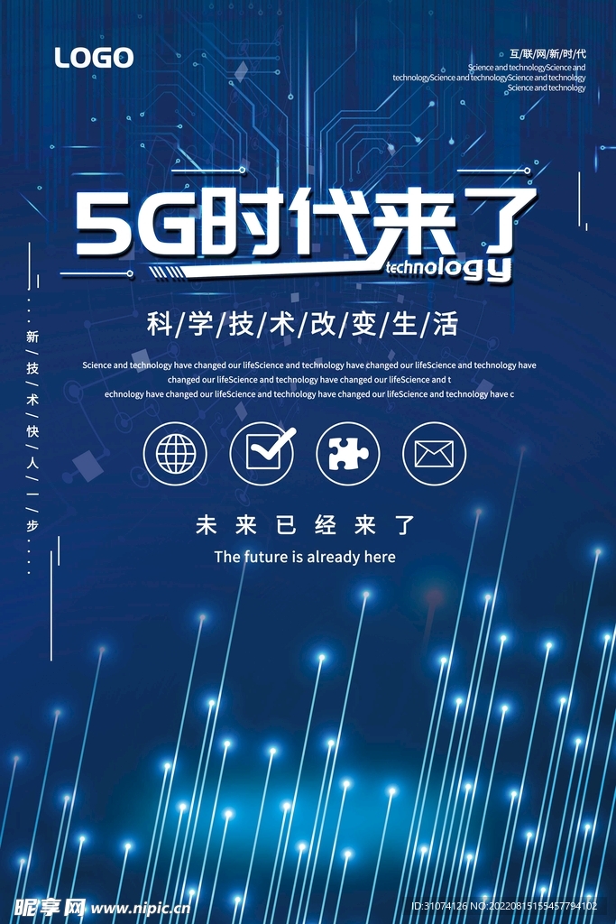 5g海报 科技 通讯